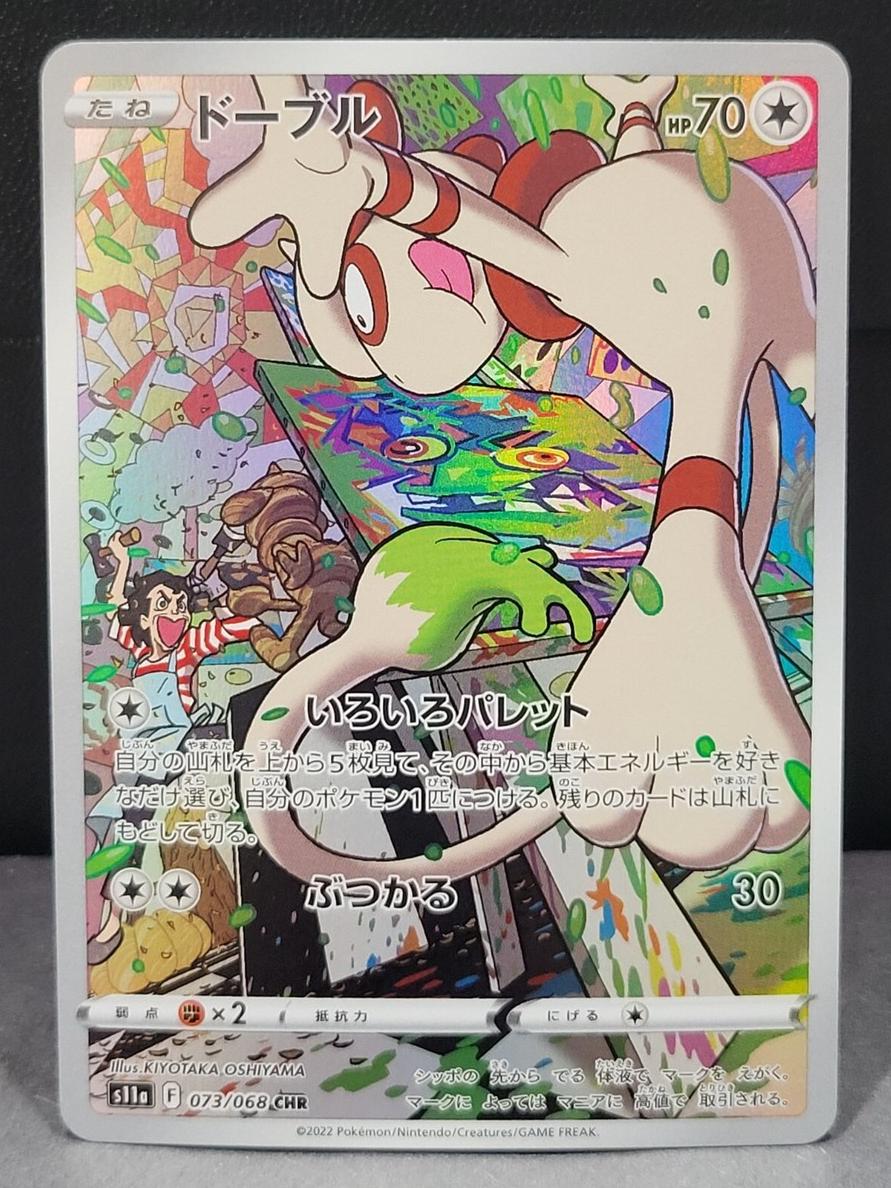 Smeargle 2022 Pokemon Japanese Sword & Shield Incandescent Arcana