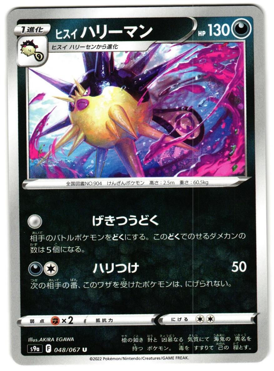 Hisuian Overqwil 2022 Pokemon Japanese Sword & Shield Battle Region