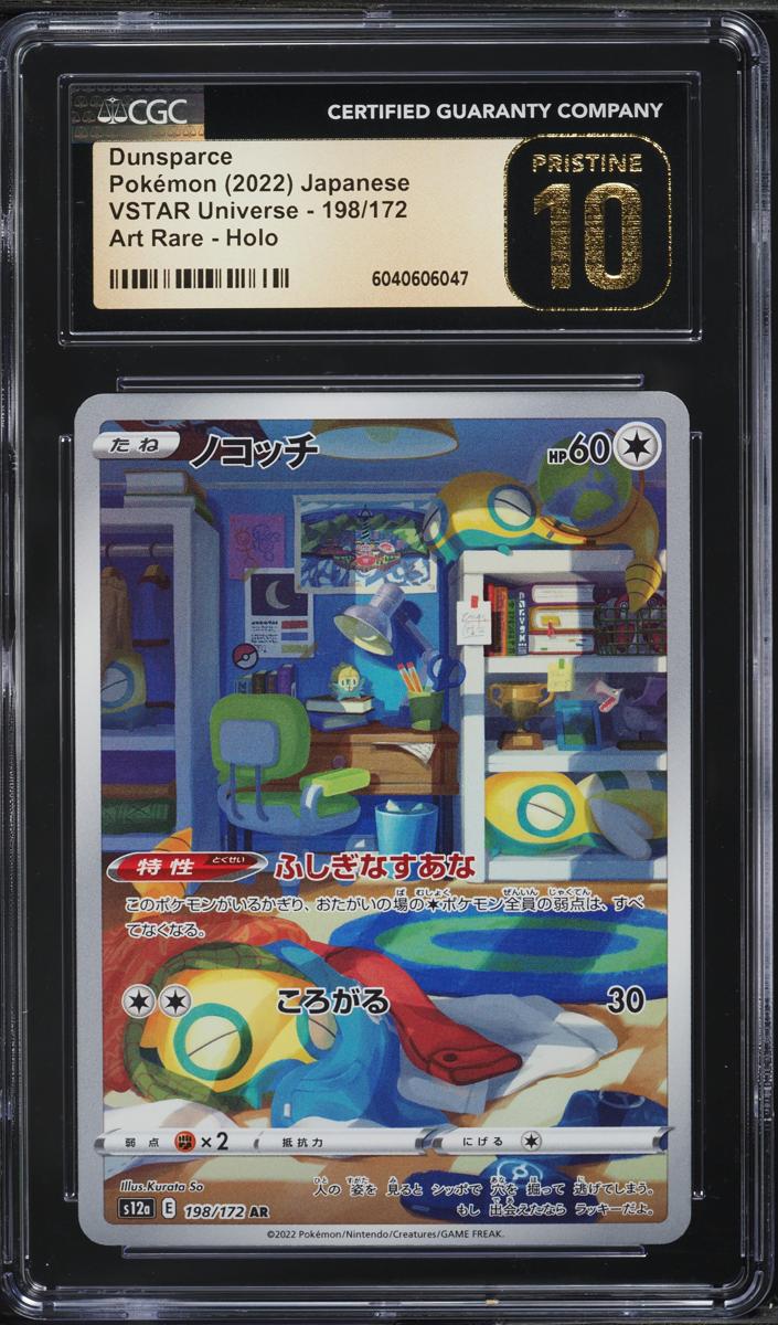 Dunsparce 2022 Pokemon Japanese Sword & Shield VSTAR Universe