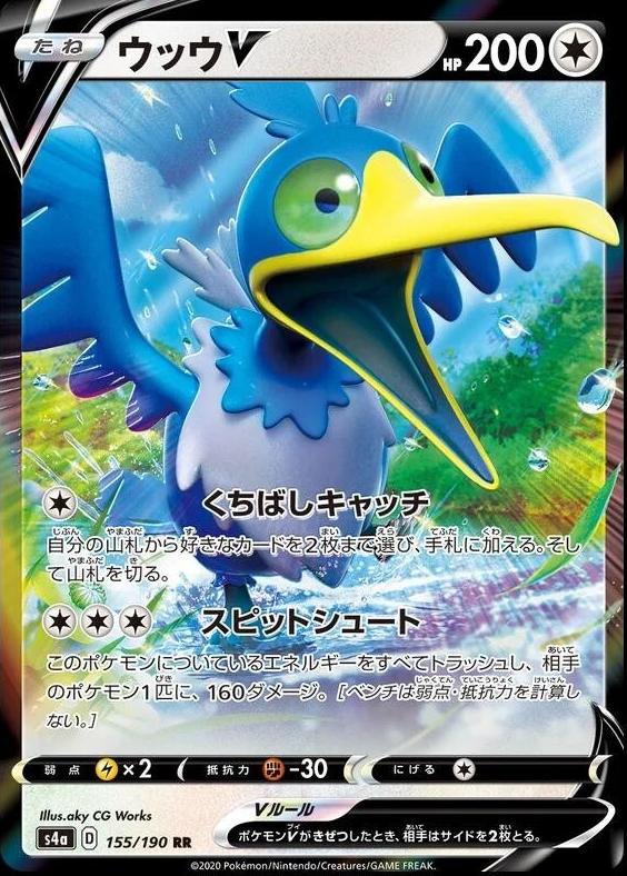 Cramorant V 2020 Pokemon Japanese Sword & Shield Shiny Star V