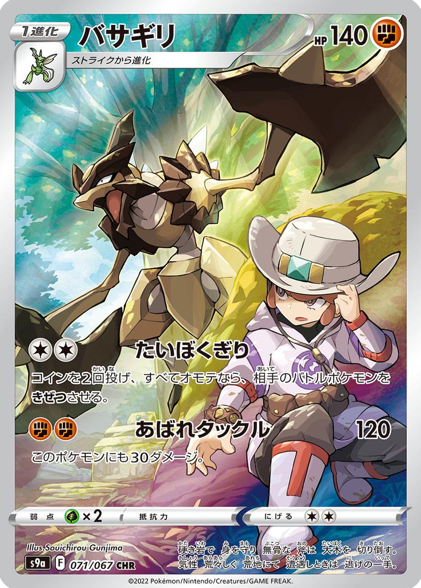 Kleavor 2022 Pokemon Japanese Sword & Shield Battle Region