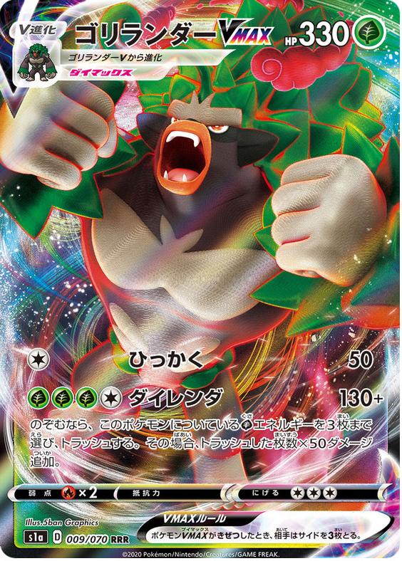 Rillaboom VMAX 2020 Pokemon Japanese Sword & Shield VMAX Rising