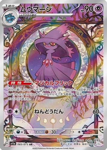 2023 Pokemon ART RARE #083 Beat Mismagius front