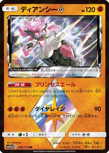 Diancie Prism Star - 2019 Pokemon Japanese Sun & Moon Tag Team GX All Stars