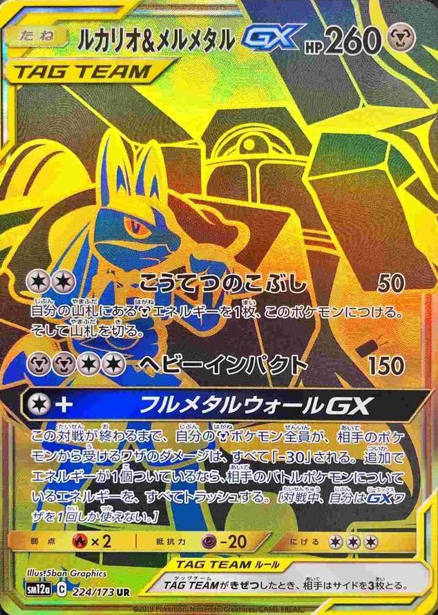 2019 Pokemon 224 Full Art #224 Lucario front