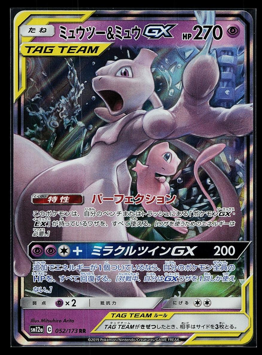 2019 Pokemon GX #052 Mewtwo / Mew front