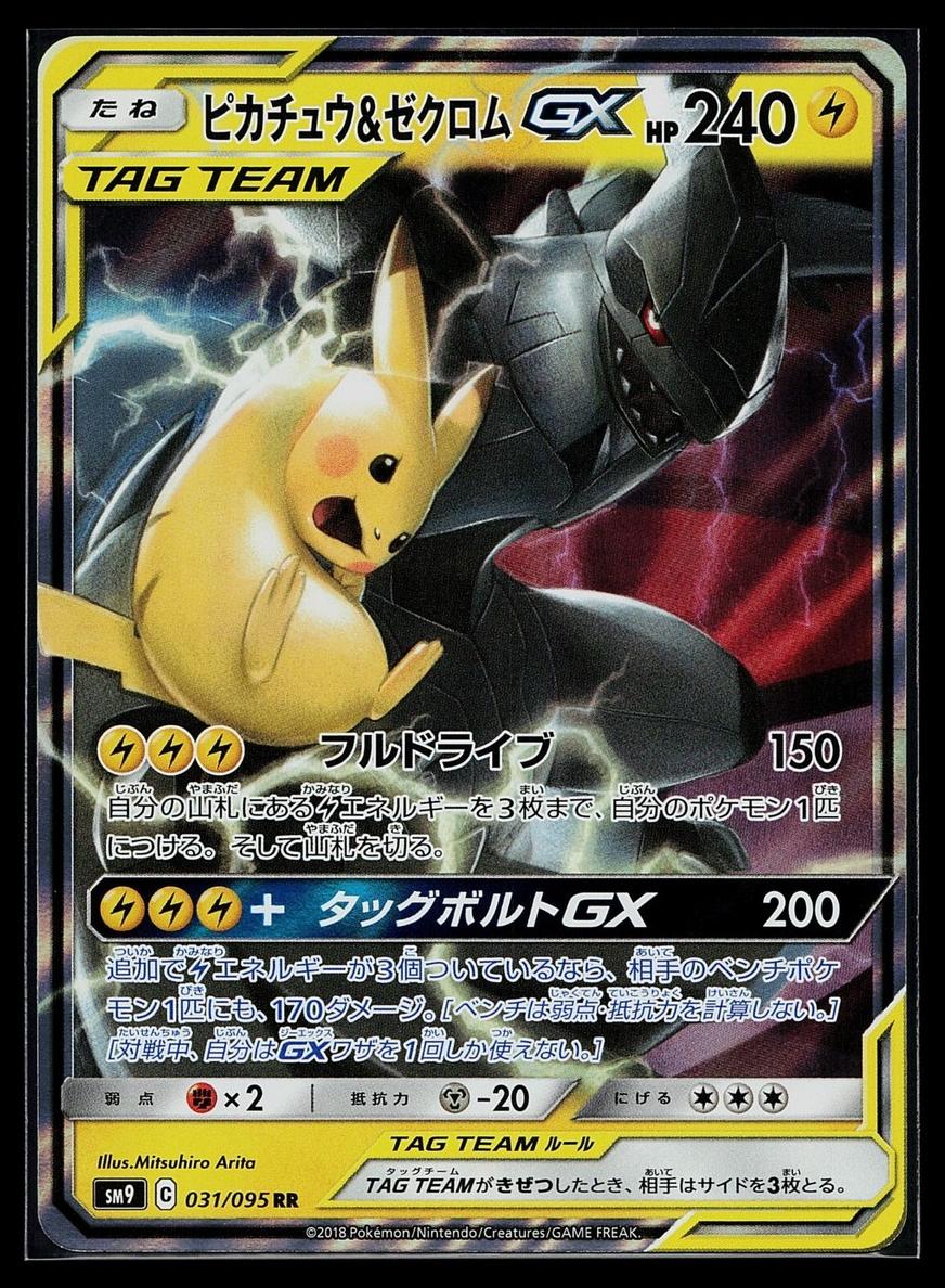 Pikachu & Zekrom GX 2019 Pokemon Japanese Sun & Moon Tag Team GX All Stars