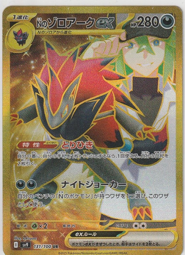 2025 Pokemon ULTRA RARE #131 N's Zoroark front