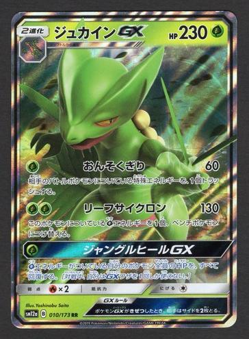 Sceptile GX 2019 Pokemon Japanese Sun & Moon Tag Team GX All Stars