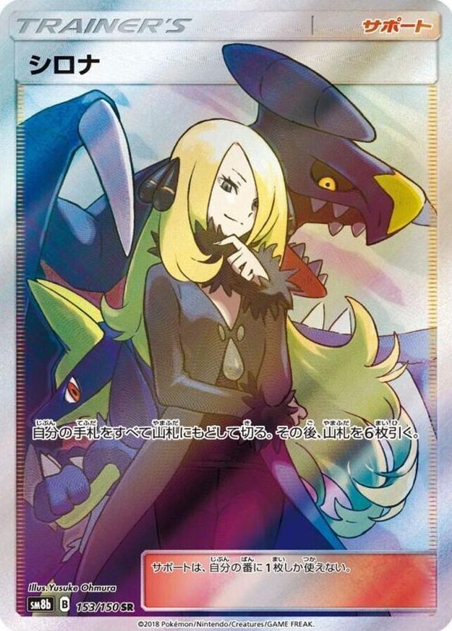 2018 P.M.Jpn.Sun&Moon Sun & Moon Ultrashinygx Full Art #153 Cynthia front