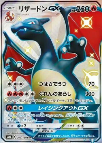 Charizard GX 2018 Pokemon Japanese Sun & Moon GX Ultra Shiny