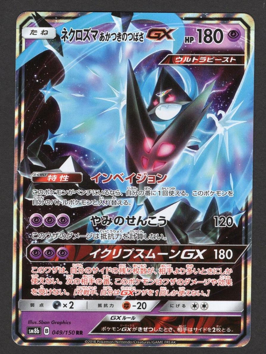Dawn Wings Necrozma GX 2018 Pokemon Japanese Sun & Moon GX Ultra Shiny