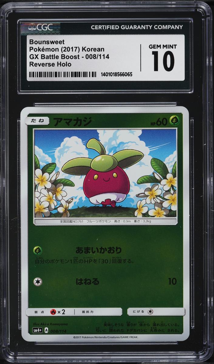 Bounsweet 2017 Pokemon Japanese Sun & Moon GX Battle Boost