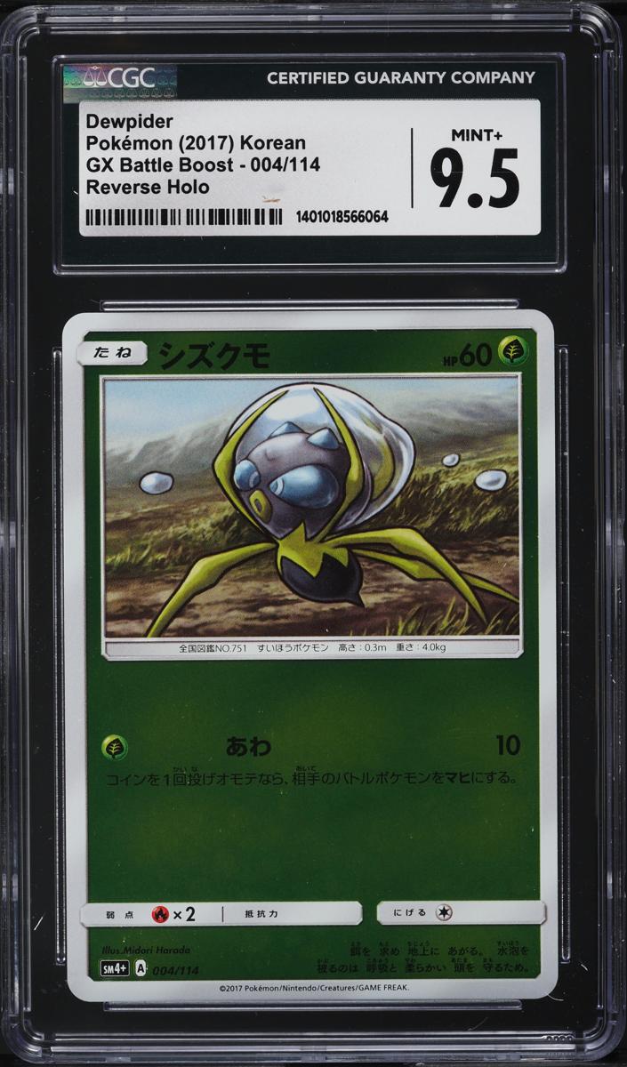 Dewpider 2017 Pokemon Japanese Sun & Moon GX Battle Boost