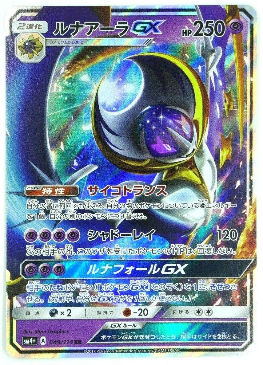 Lunala GX 2017 Pokemon Japanese Sun & Moon GX Battle Boost