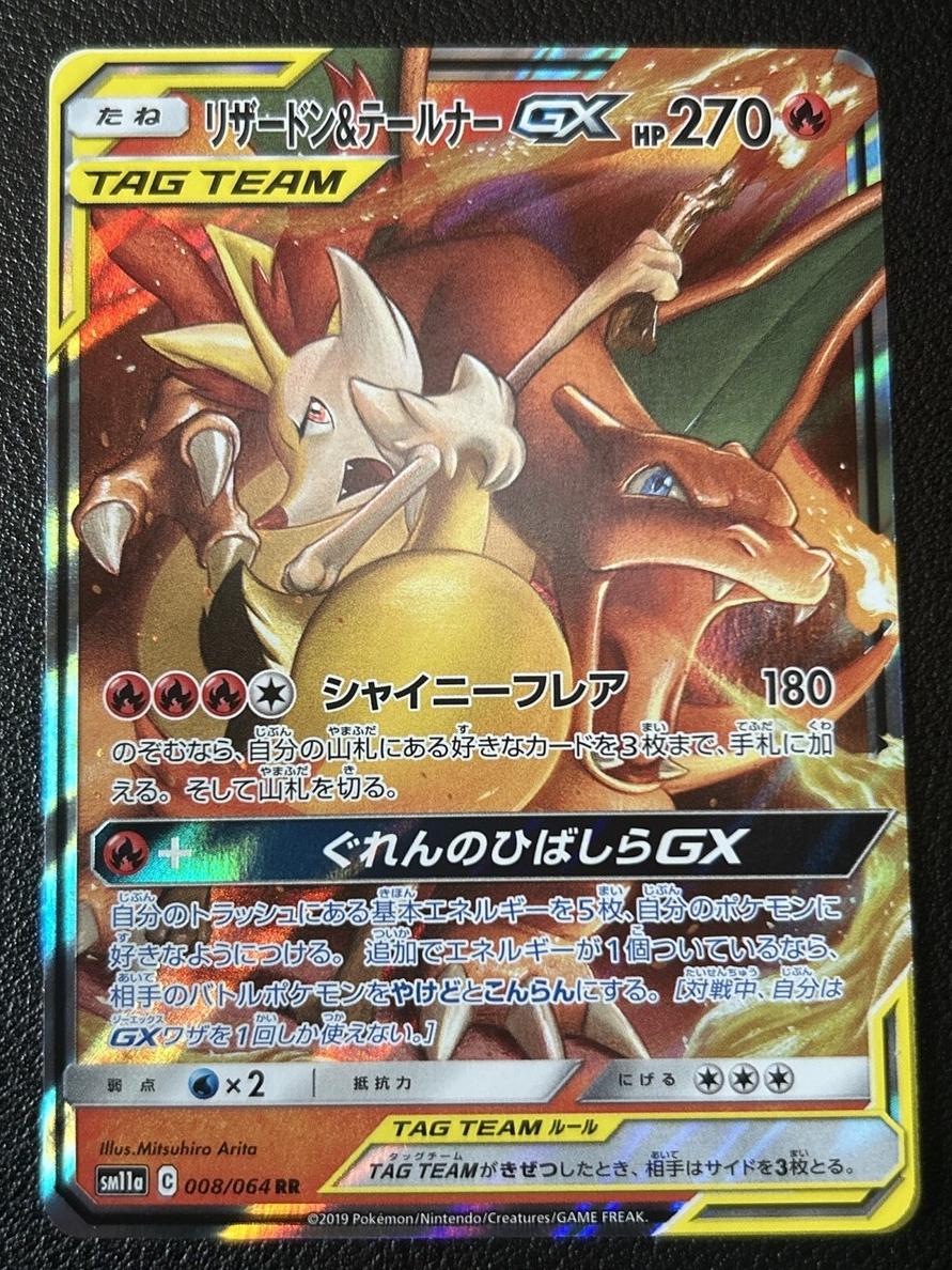 Charizard & Braixen GX 2019 Pokemon Japanese Sun & Moon Remix Bout