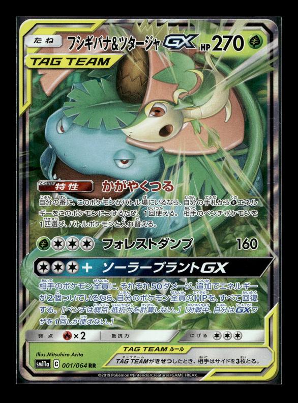 Venusaur & Snivy GX 2019 Pokemon Japanese Sun & Moon Remix Bout