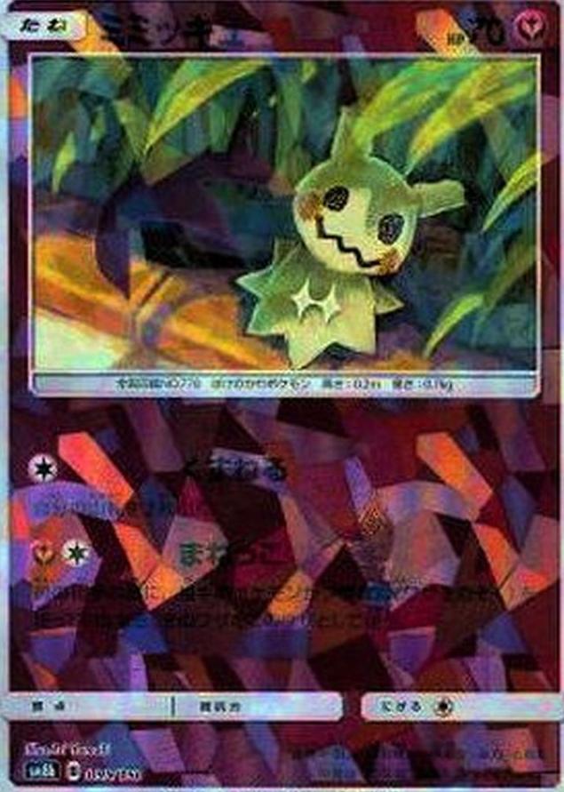 2018 Pokemon Jpn. Sun & Moon Ultra Shiny Gx Foil #095 Mimikyu front