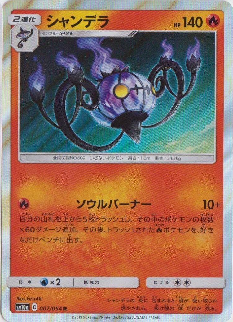 Chandelure 2019 Pokemon Japanese Sun & Moon GG End