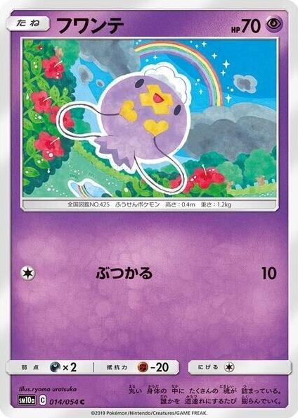 Drifloon 2019 Pokemon Japanese Sun & Moon GG End