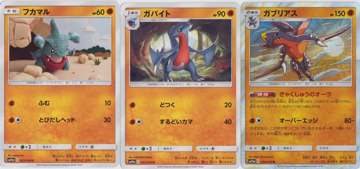 Gabite 2019 Pokemon Japanese Sun & Moon GG End