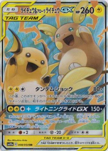 Raichu & Alolan Raichu GX 2019 Pokemon Japanese Sun & Moon GG End