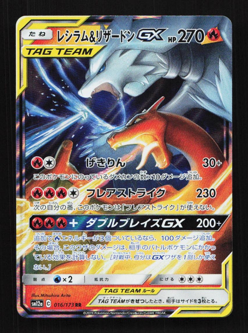 2019 Pokemon Sun & Moon GX #016 Reshiram / Charizard front