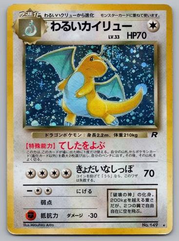 1997 Pokemon 149 Holo #149 Dragonite front
