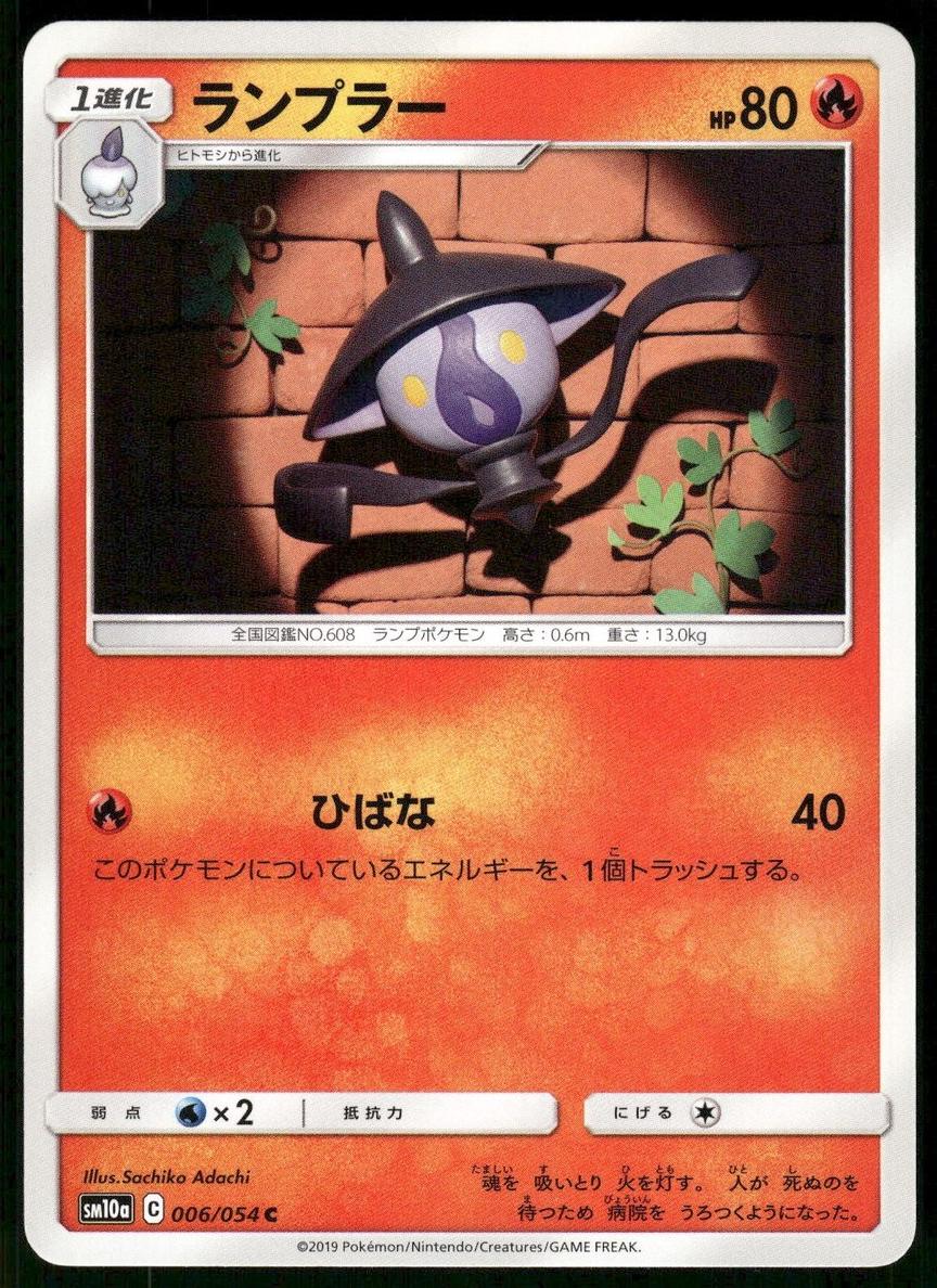 Lampent 2019 Pokemon Japanese Sun & Moon GG End