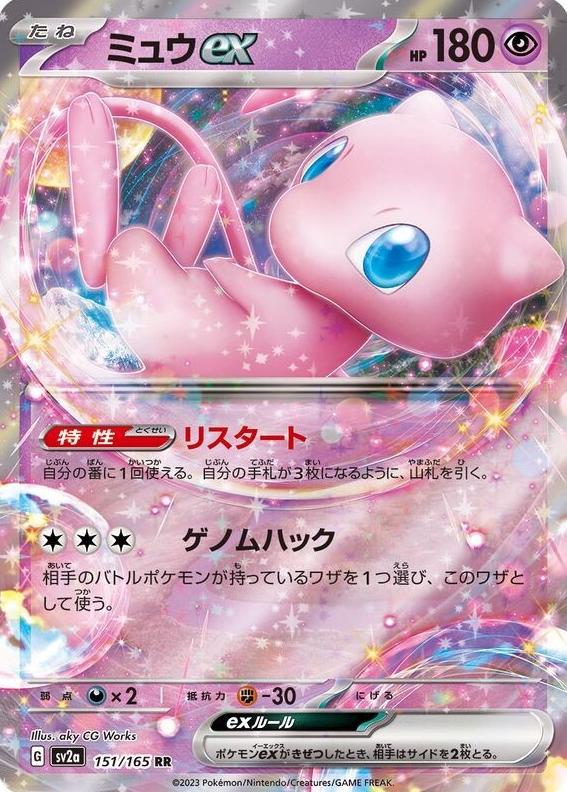 Mew EX 2023 Pokemon Japanese Scarlet & Violet 151
