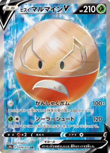 Hisuian Electrode V 2022 Pokemon Japanese Dark Phantasma