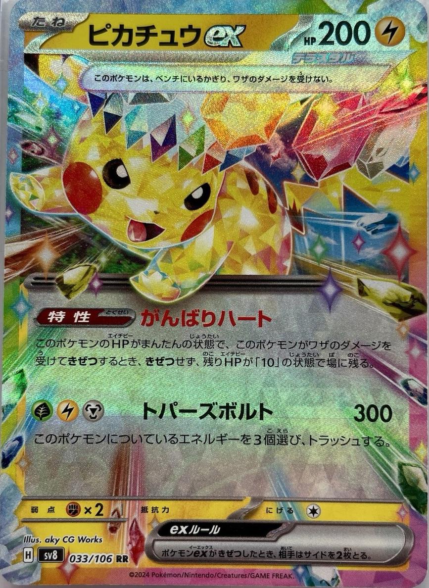 2024 Pokemon #033 Pikachu front