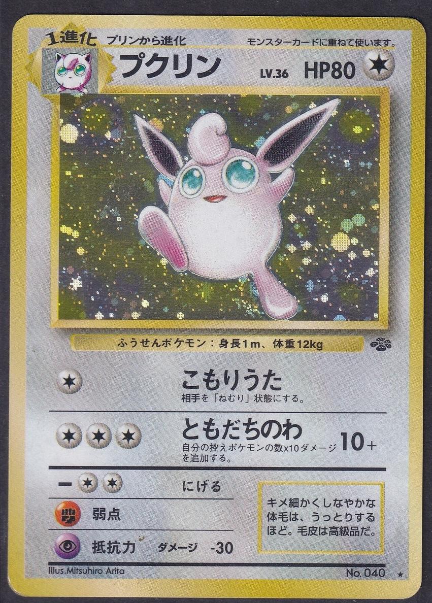 Wigglytuff Holo 1997 Pokemon Japanese Jungle