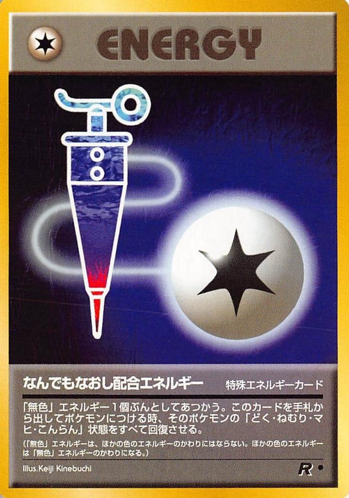 Full Heal Energy 1997 Pokemon Japanese Rocket Gang