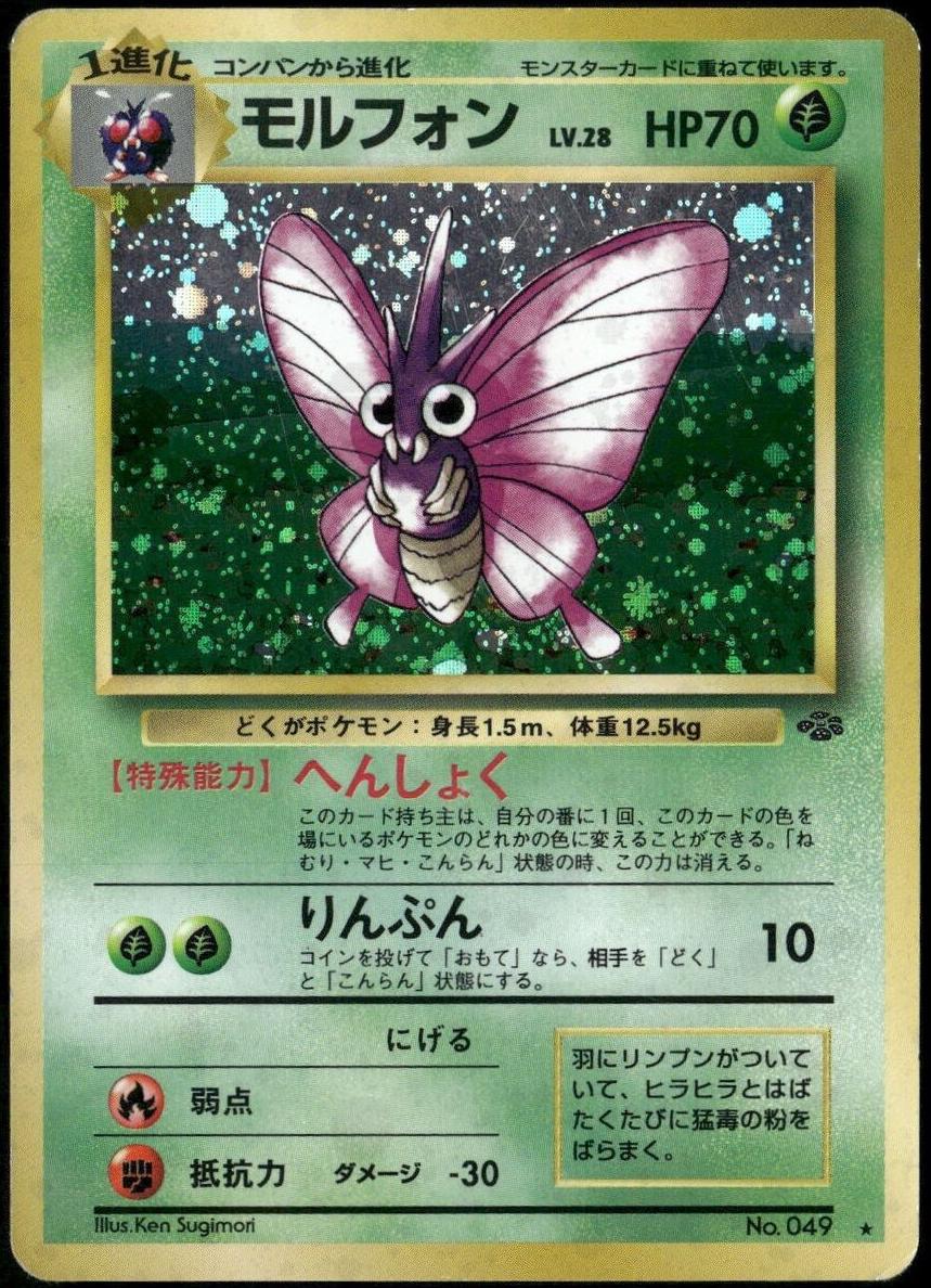 1997 Pokemon Jungle Holo #49 Venomoth front