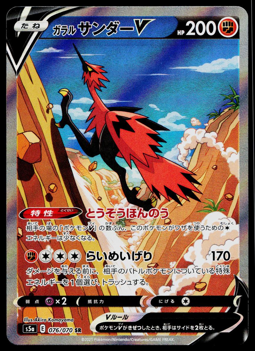 Galarian Zapdos V 2021 Pokemon Japanese Sword & Shield Peerless Fighters