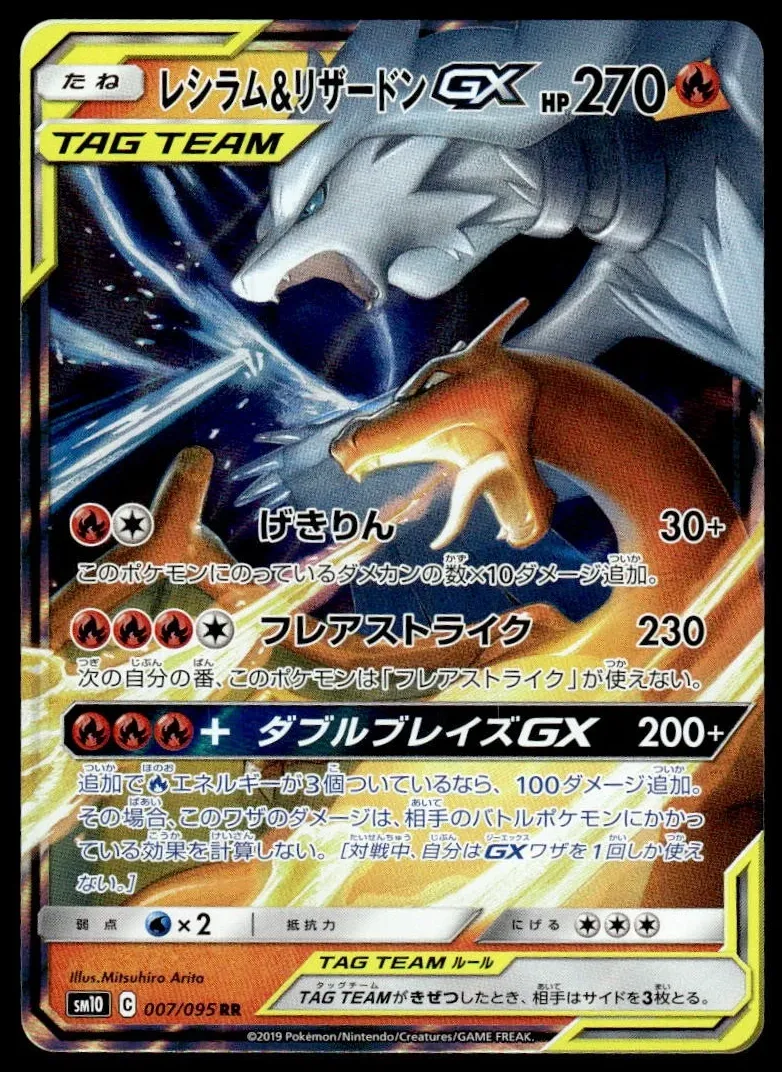 2019 Pokemon Sun & Moon GX #007 Reshiram / Charizard front
