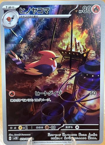 Fletchinder 2023 Pokemon Japanese Scarlet & Violet Clay Burst