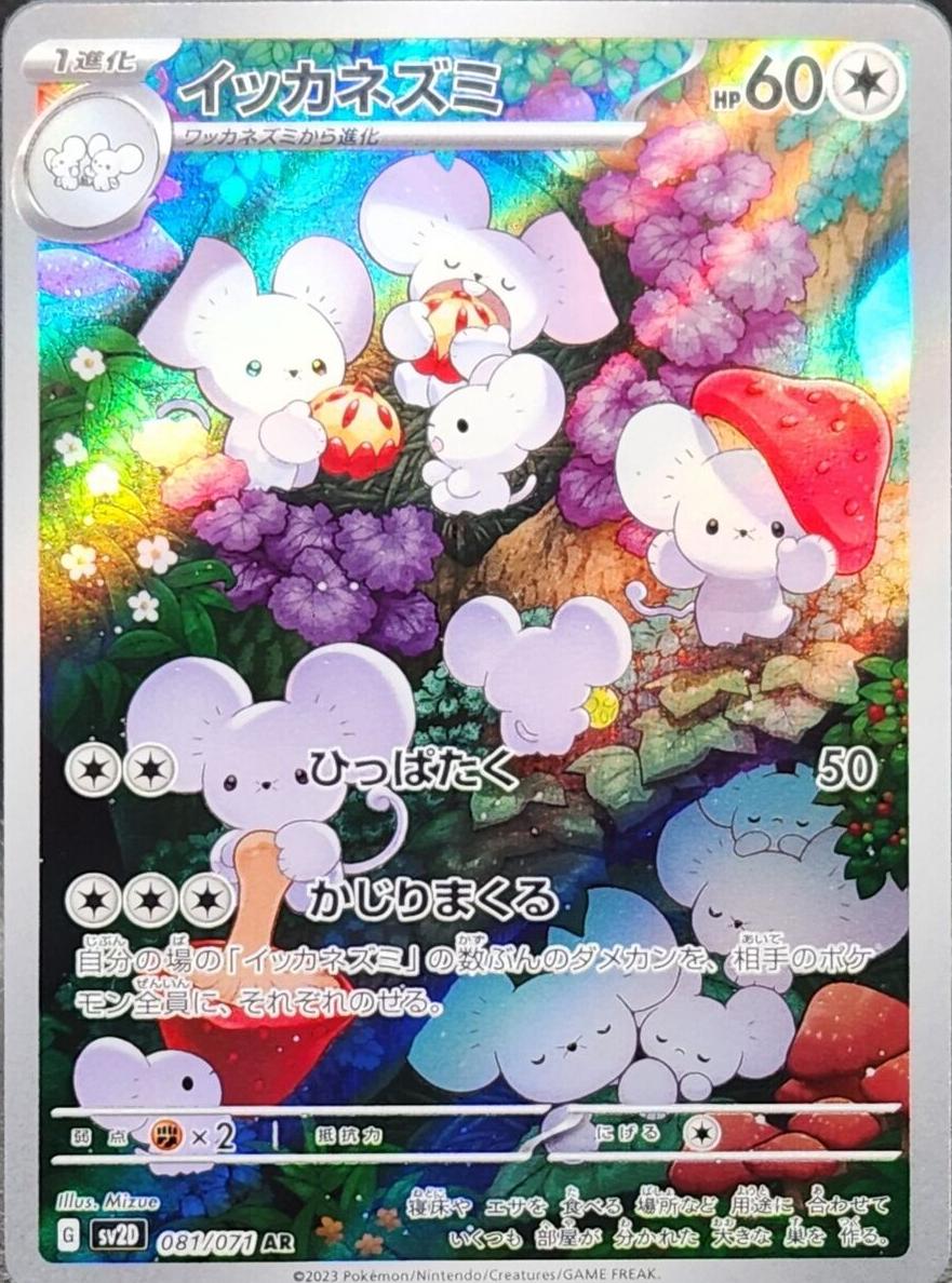 2023 Pokemon ART RARE #081 Maushold Ar front