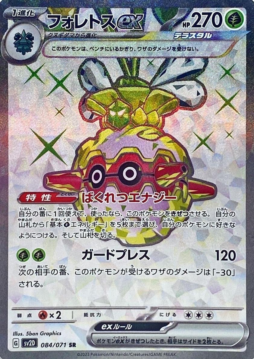 2023 Pokemon SUPER RARE #084 Forretress front