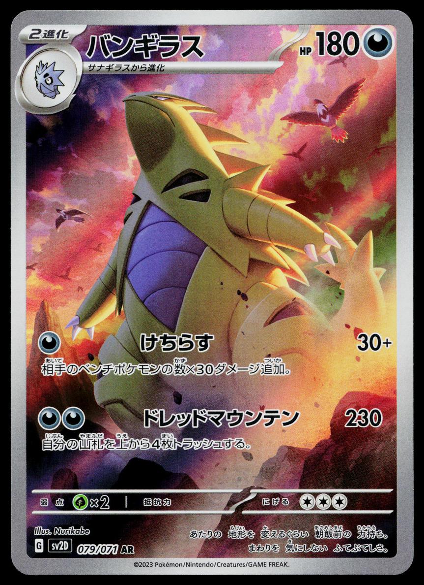 Tyranitar 2023 Pokemon Japanese Scarlet & Violet Clay Burst