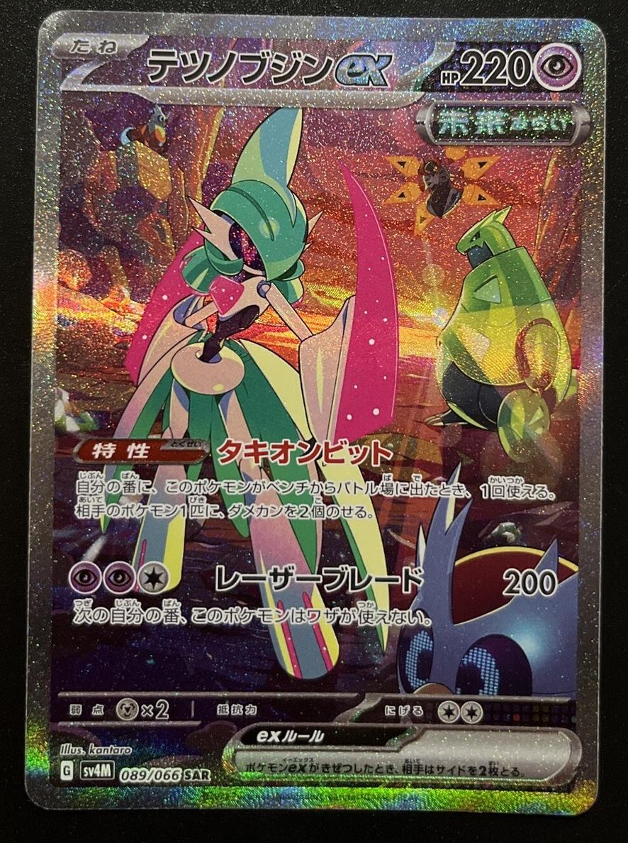 Iron Valiant EX 2023 Pokemon Japanese Scarlet & Violet Future Flash