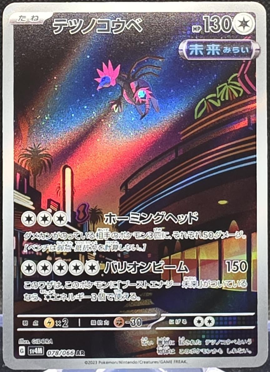 2023 Pokemon Japanese Scarlet & Violet Future Flash card thumbnail