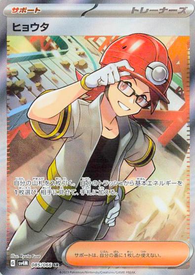 Roark 2023 Pokemon Japanese Scarlet & Violet Future Flash