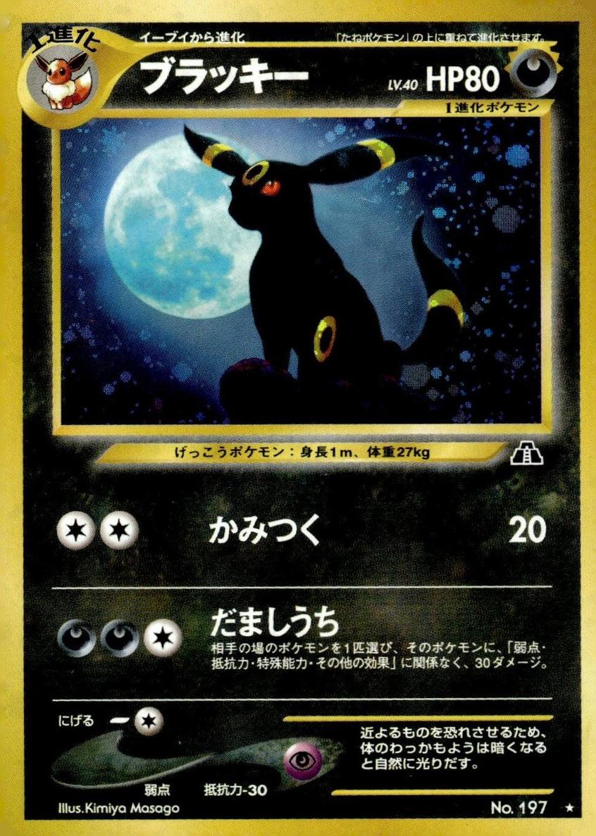 Umbreon Holo 2000 Pokemon Japanese Neo 2 Crossing the Ruins