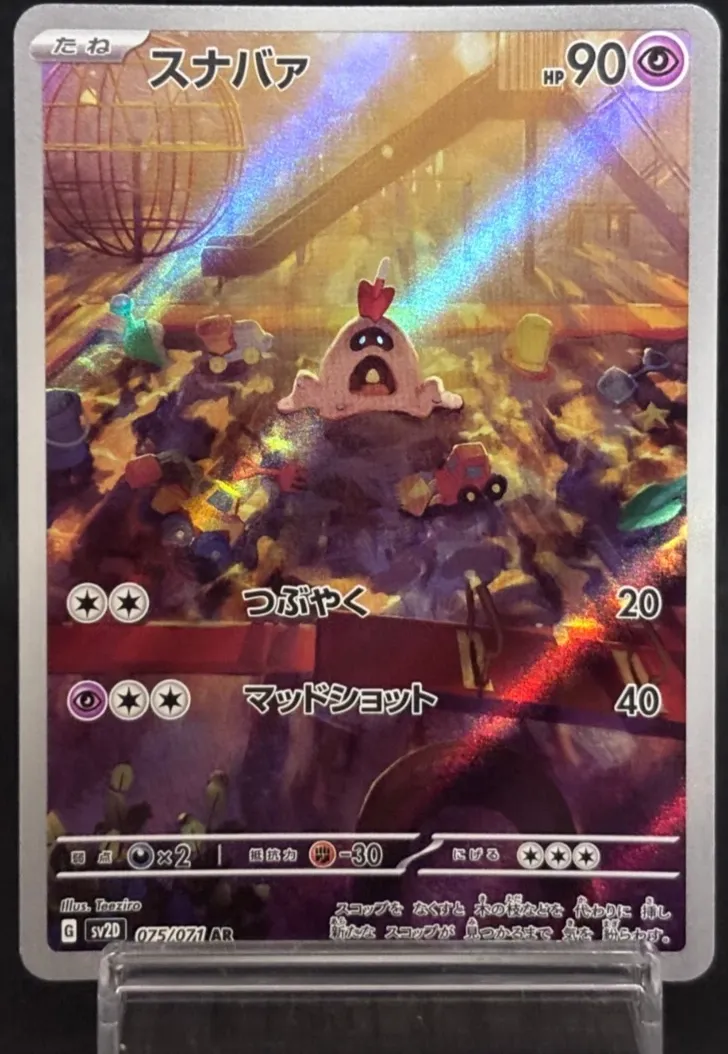 Sandygast 2023 Pokemon Japanese Scarlet & Violet Clay Burst