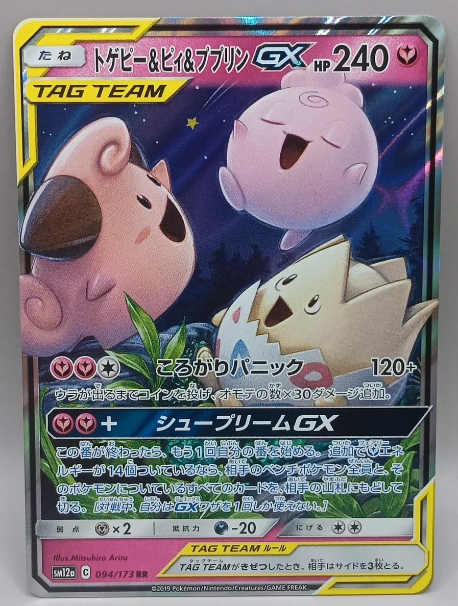 Togepi & Cleffa & Igglybuff GX 2019 Pokemon Japanese Sun & Moon Tag Team GX All Stars