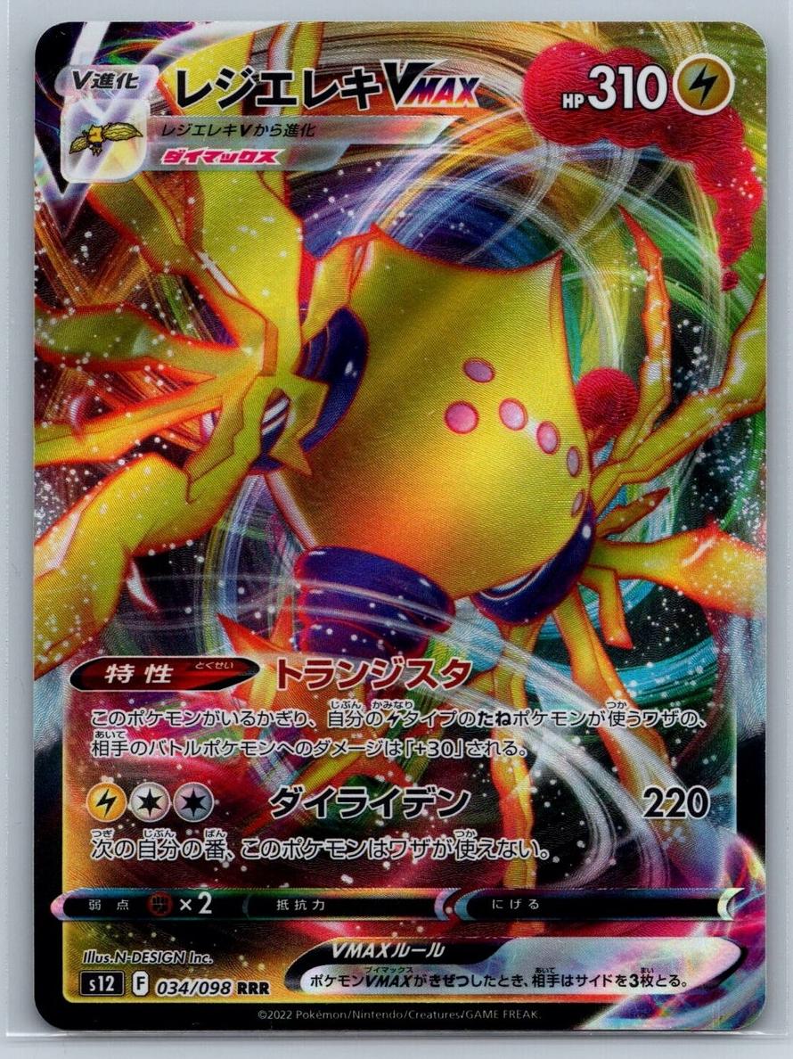 Regieleki Vmax 2022 Pokemon Japanese Paradigm Trigger