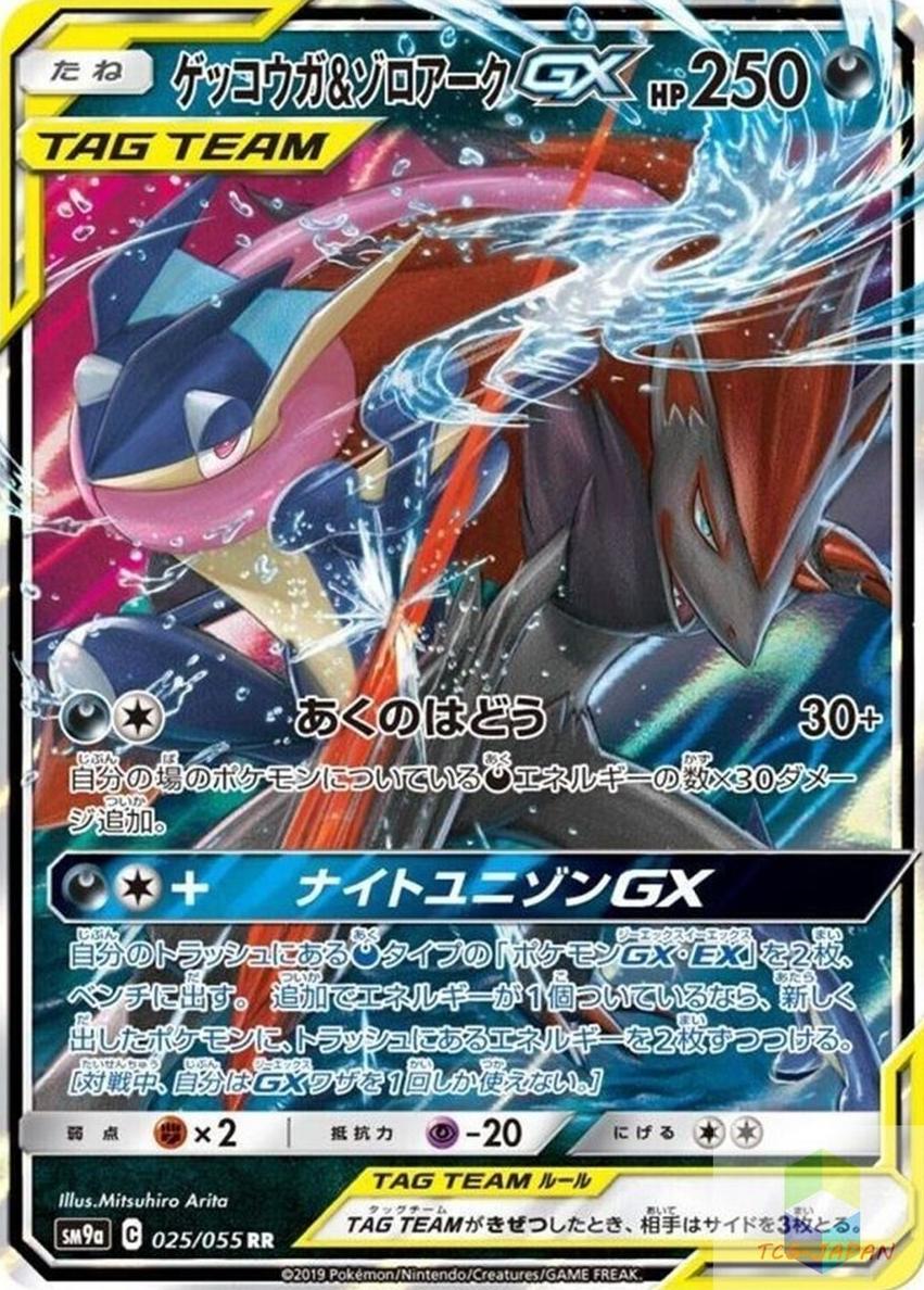 2019 Pokemon GX #025 Greninja / Zoroark front