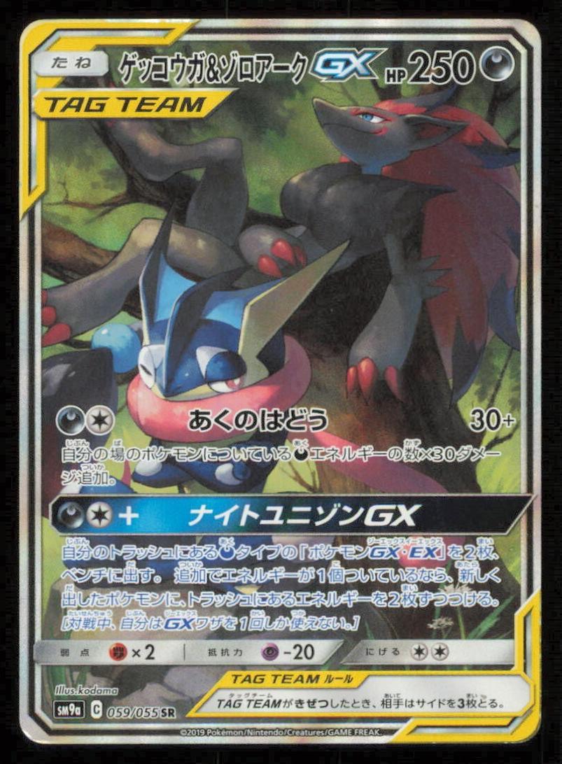 2019 Pokemon Jpn. Sun & Moon Night Unison-Fa Full Art #059 Greninja front